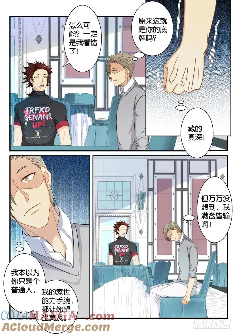 重生之都市修仙 第77话 第七十六回 第6页