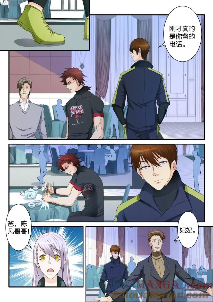重生之都市修仙 第77话 第七十六回 第8页