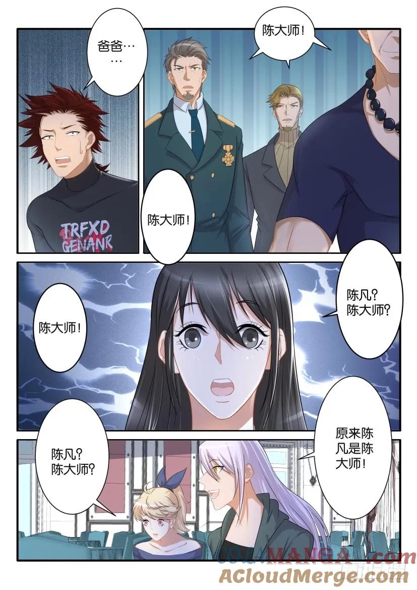 重生之都市修仙 第77话 第七十六回 第4页