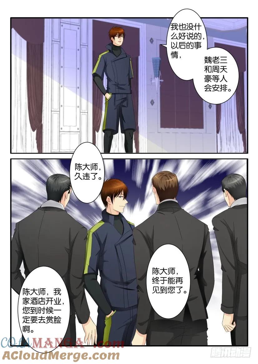 重生之都市修仙 第77话 第七十六回 第7页
