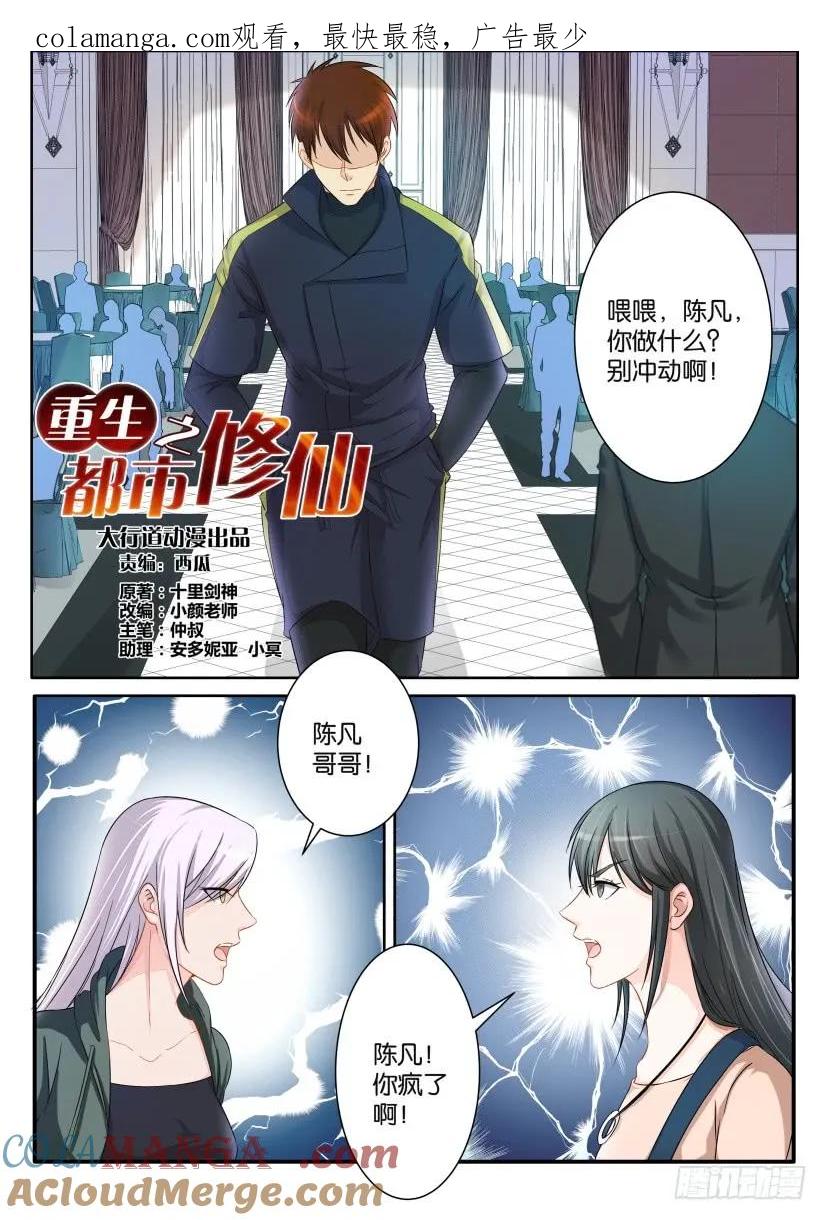 重生之都市修仙 第77话 第七十六回 第1页
