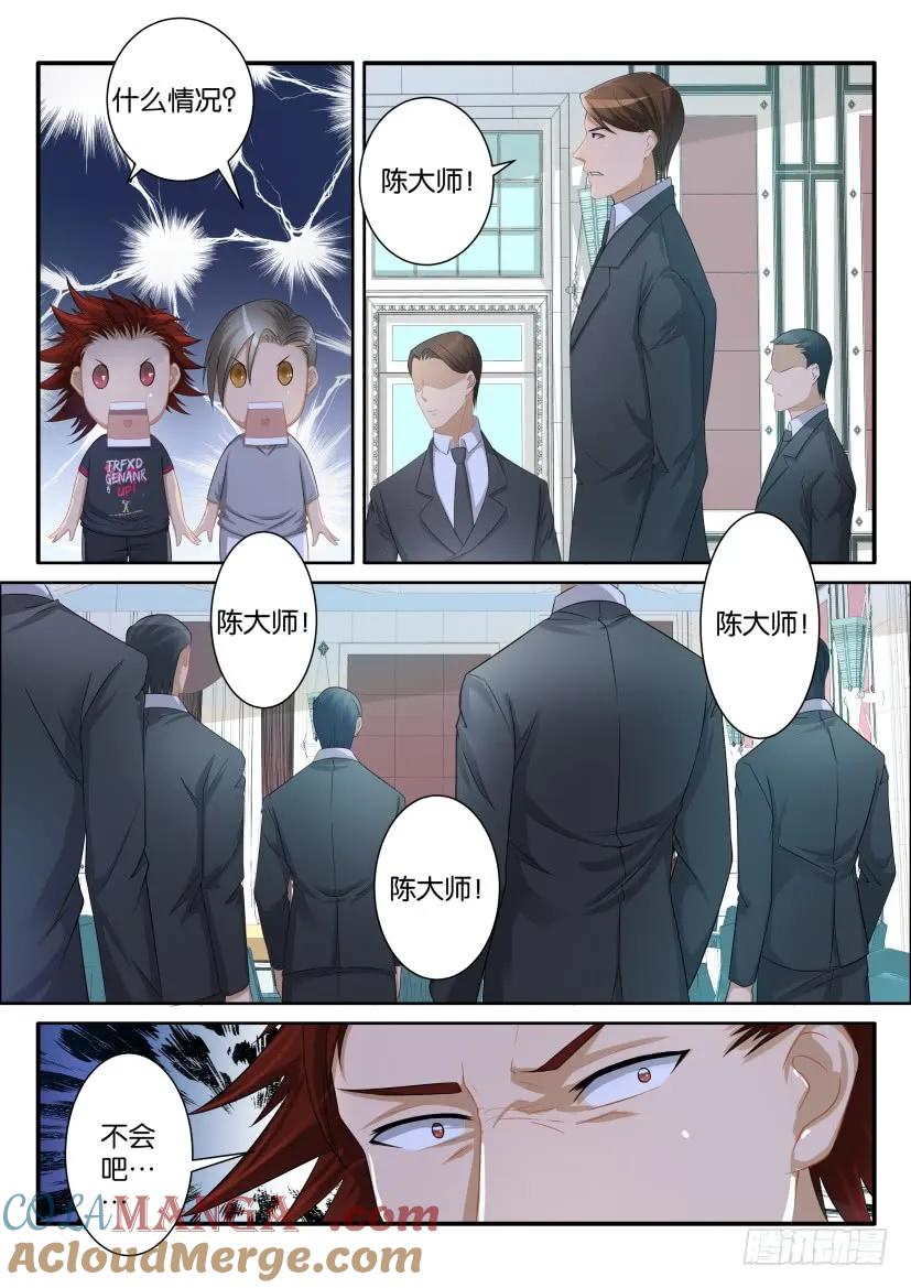 重生之都市修仙 第77话 第七十六回 第3页