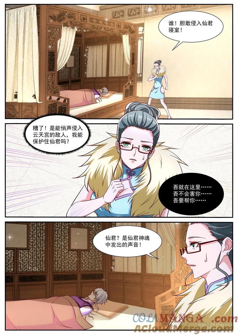 重生之都市修仙 第790话 第775回 第10页