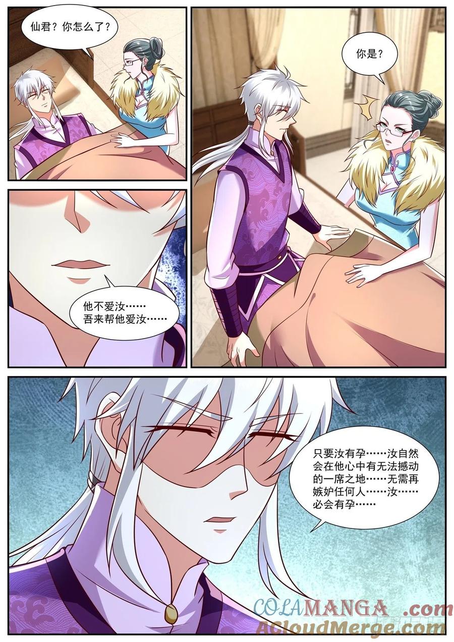 重生之都市修仙 第790话 第775回 第11页