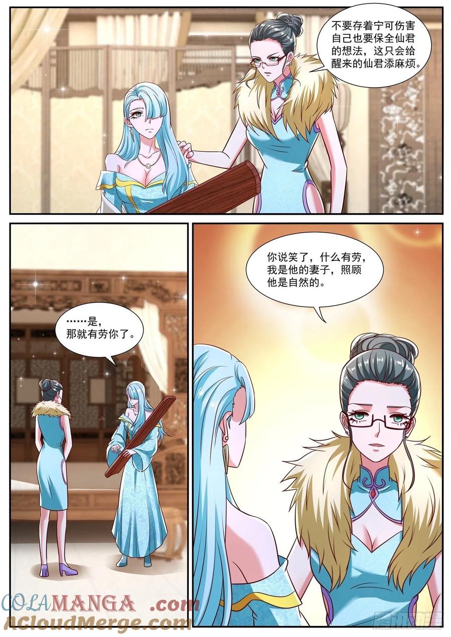 重生之都市修仙 第790话 第775回 第7页