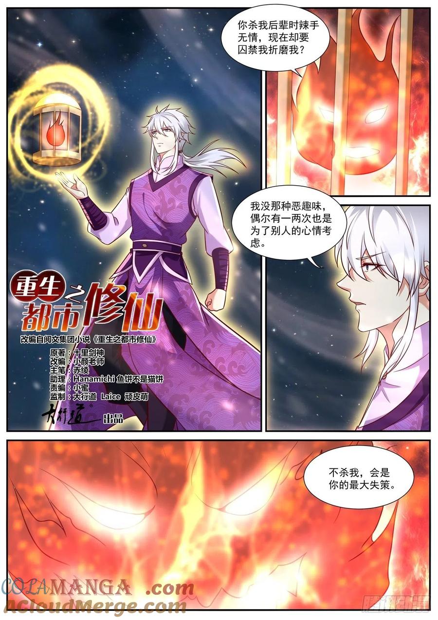 重生之都市修仙 第790话 第775回 第3页