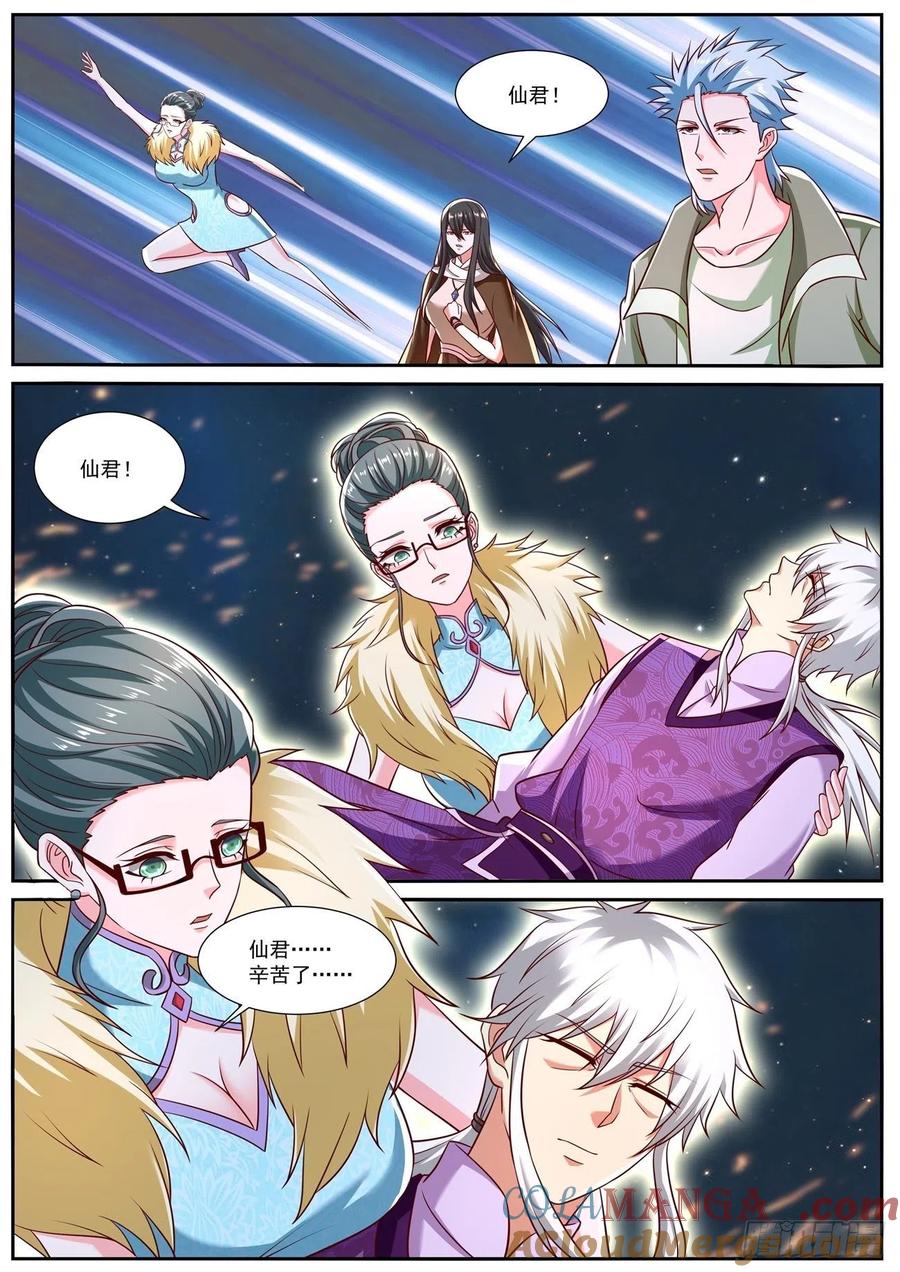 重生之都市修仙 第790话 第775回 第5页