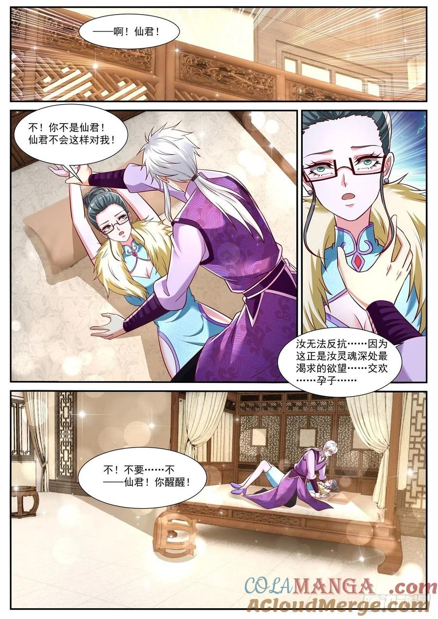 重生之都市修仙 第790话 第775回 第12页