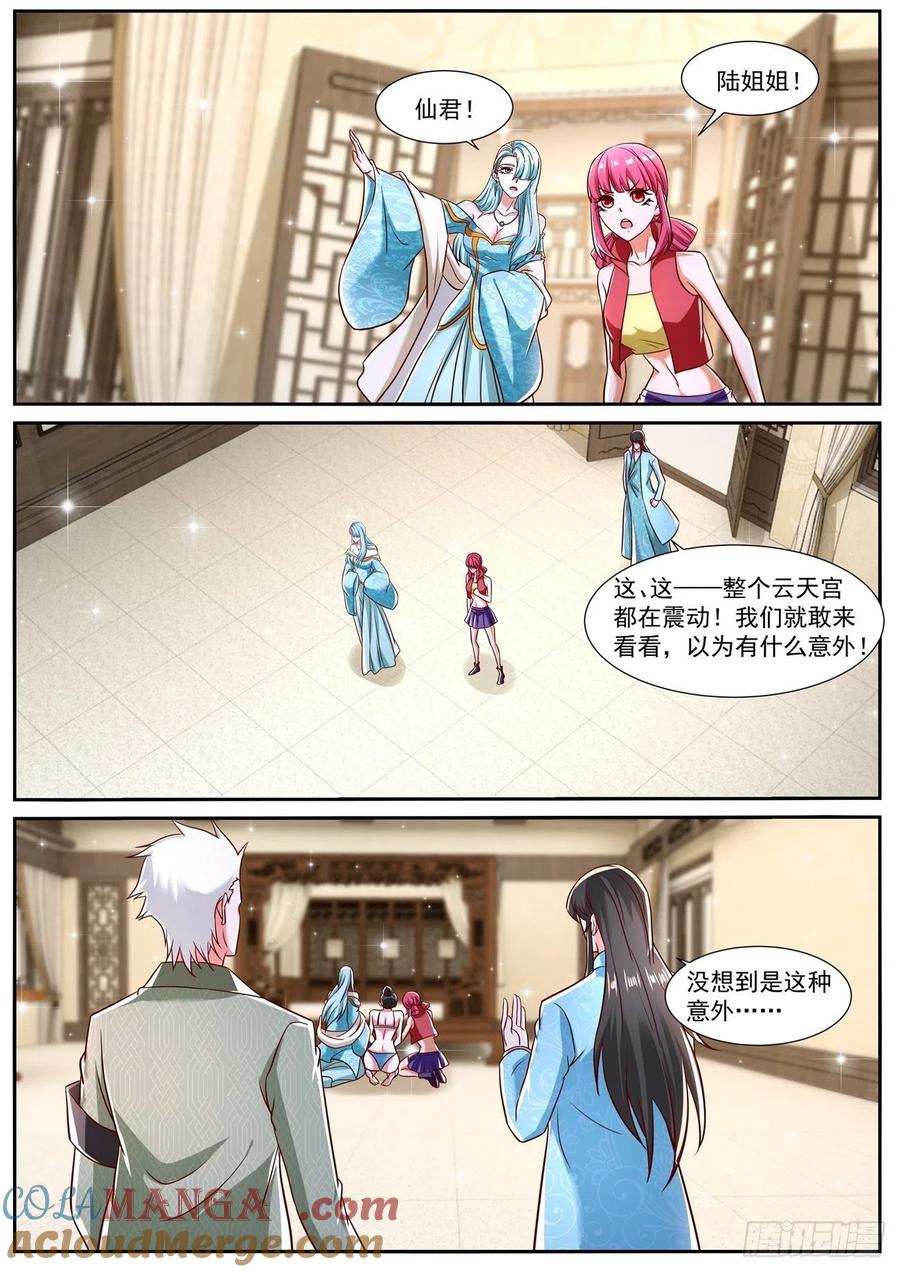 重生之都市修仙 第791话 第776回 第7页