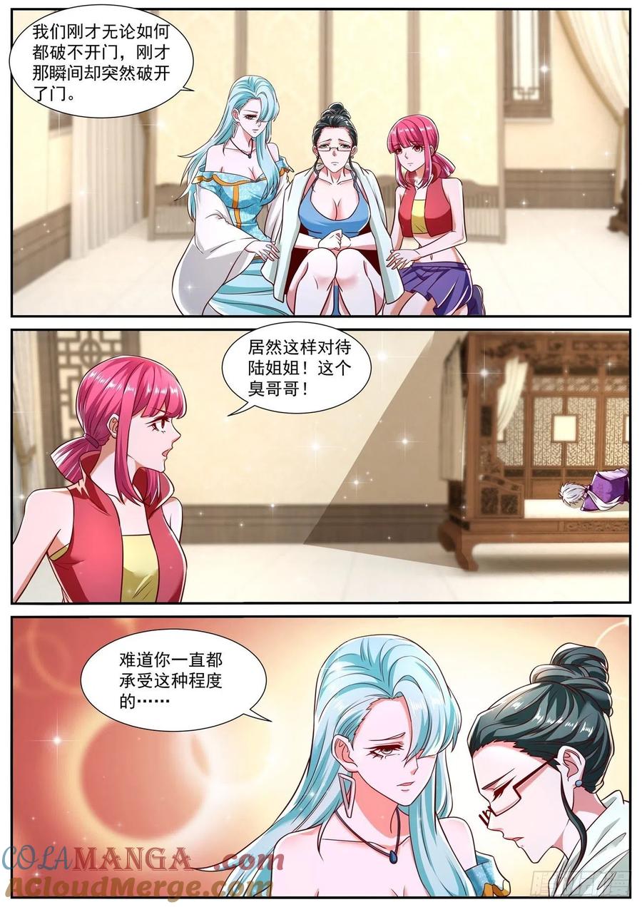 重生之都市修仙 第791话 第776回 第8页