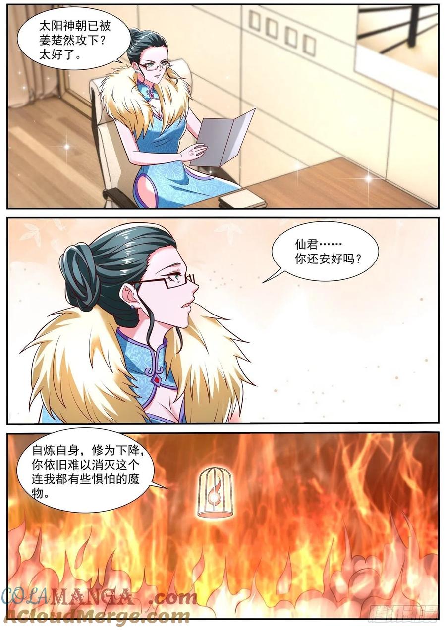 重生之都市修仙 第791话 第776回 第11页