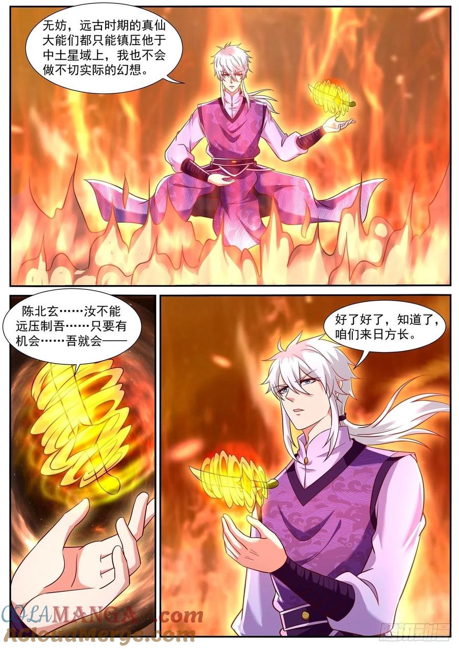 重生之都市修仙 第791话 第776回 第12页
