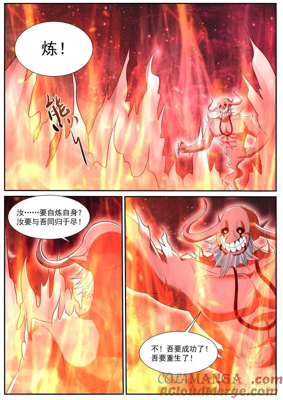 重生之都市修仙 第791话 第776回 第4页