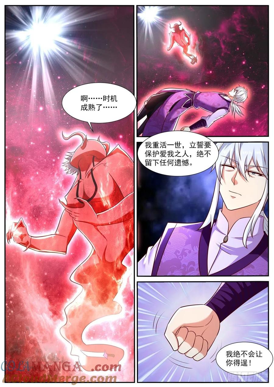 重生之都市修仙 第791话 第776回 第3页