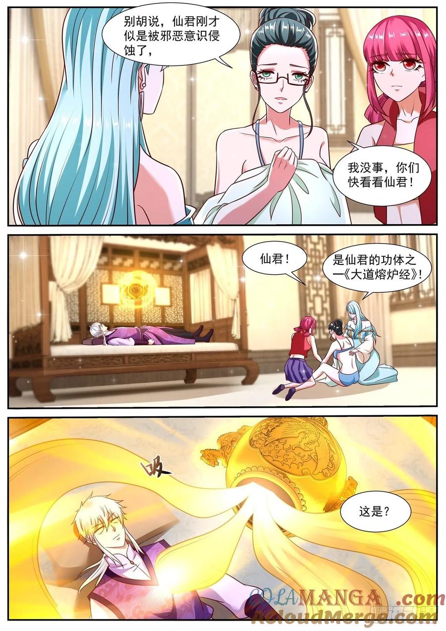 重生之都市修仙 第791话 第776回 第9页