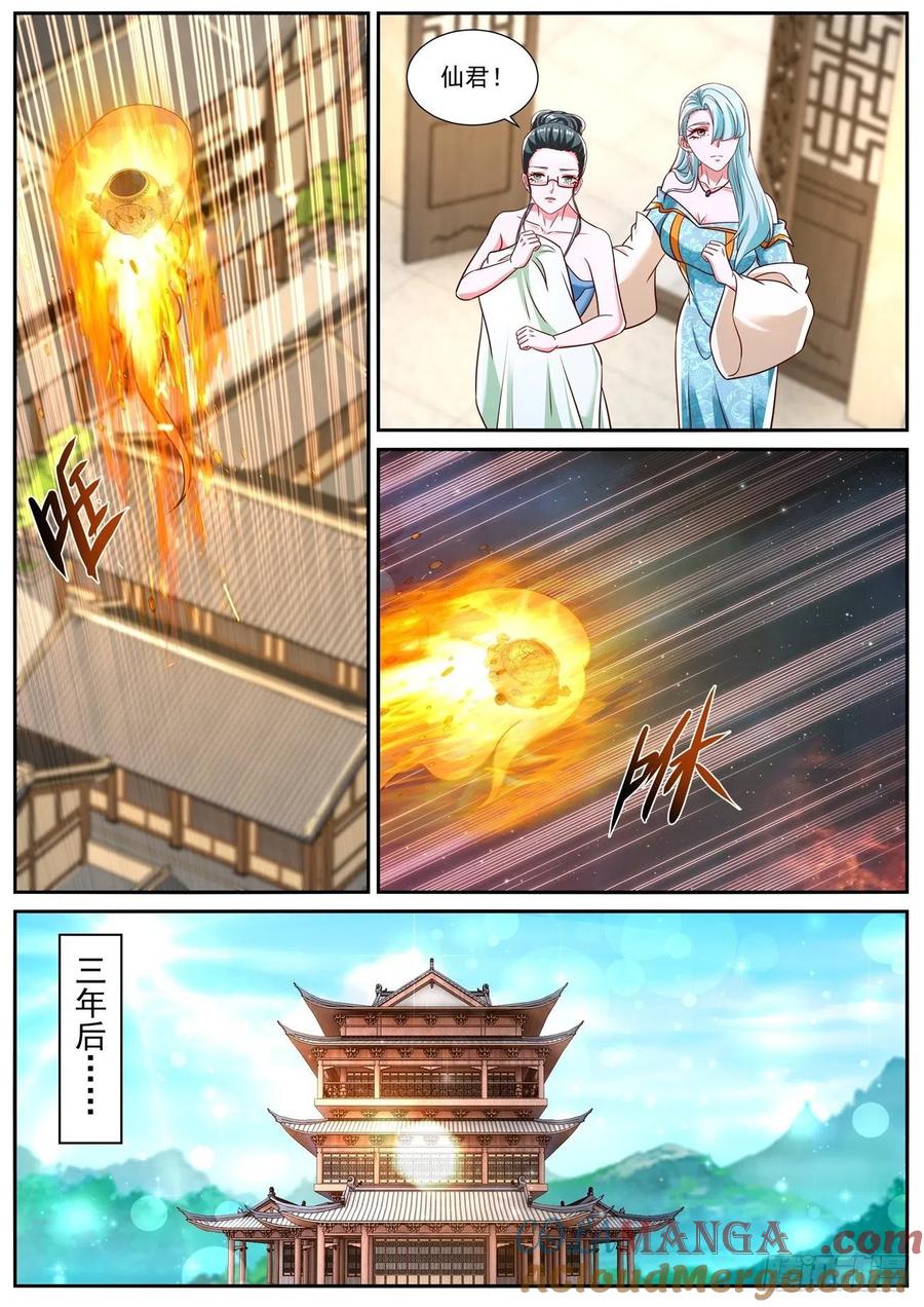 重生之都市修仙 第791话 第776回 第10页