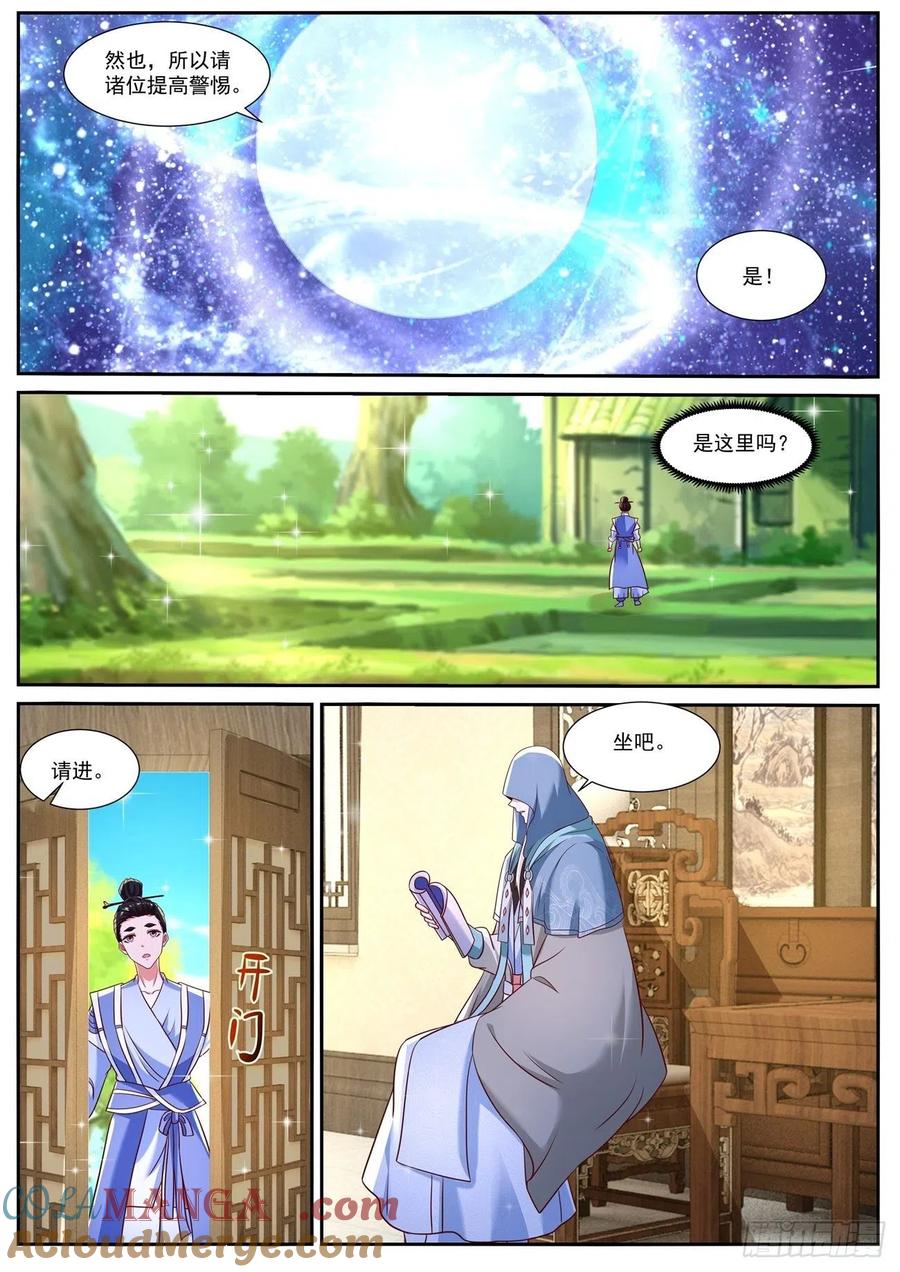 重生之都市修仙 第792话 第777回 第10页
