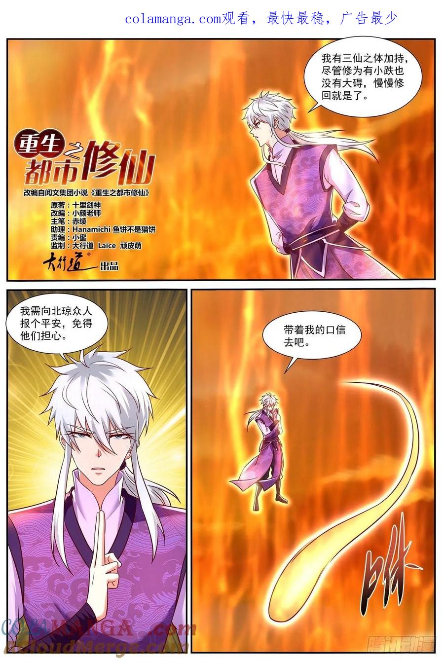 重生之都市修仙 第792话 第777回 第1页
