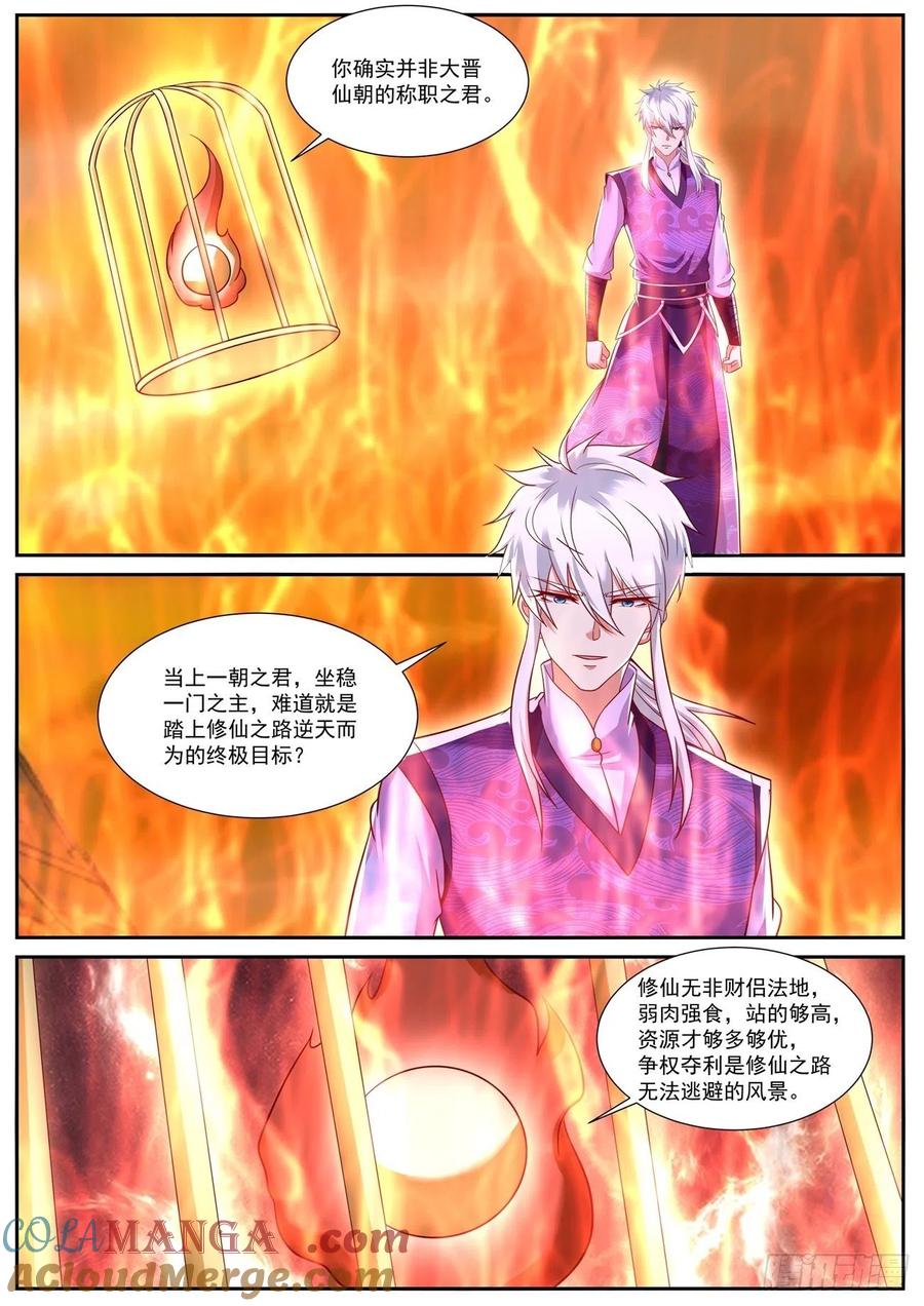 重生之都市修仙 第792话 第777回 第2页
