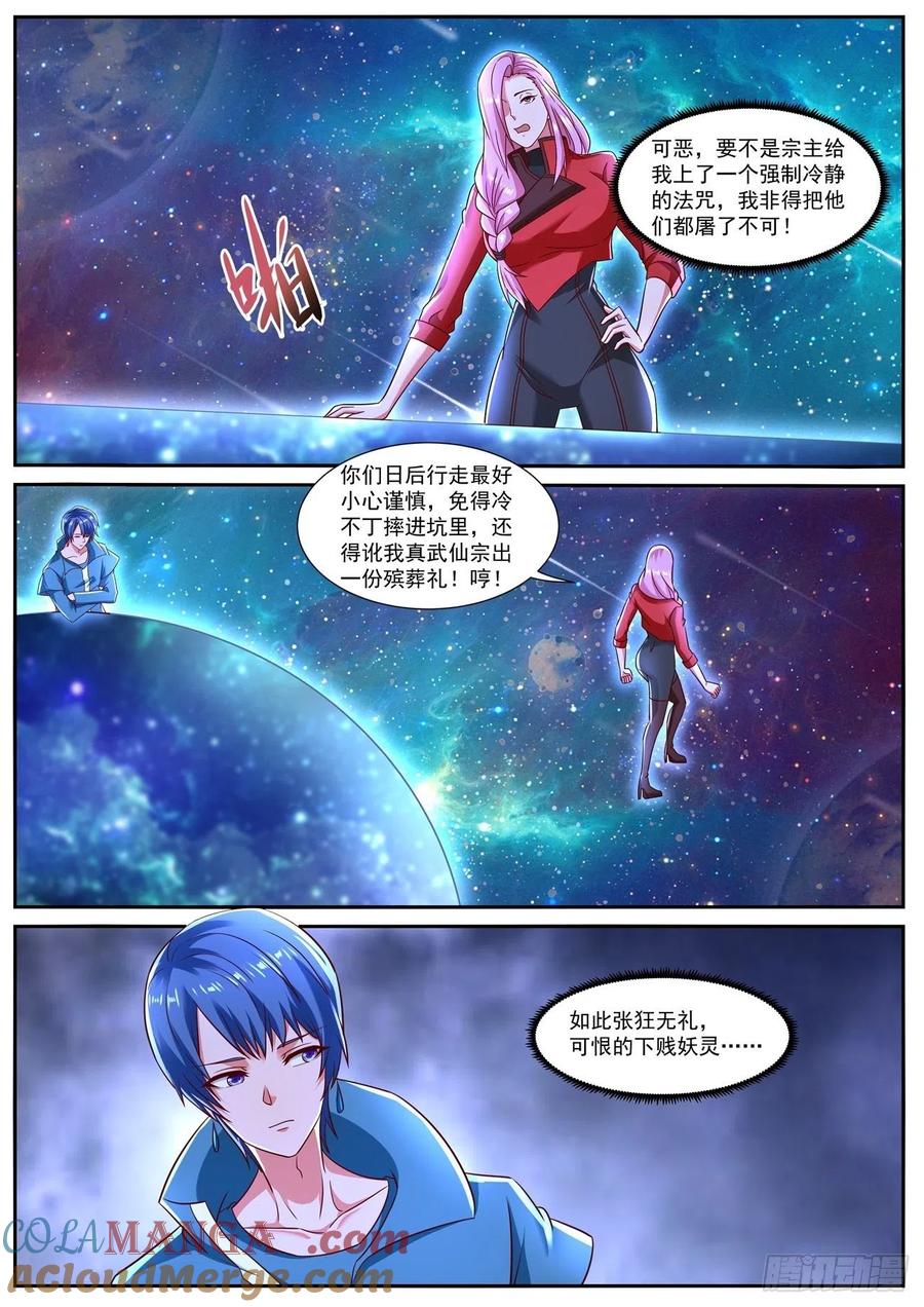 重生之都市修仙 第792话 第777回 第6页