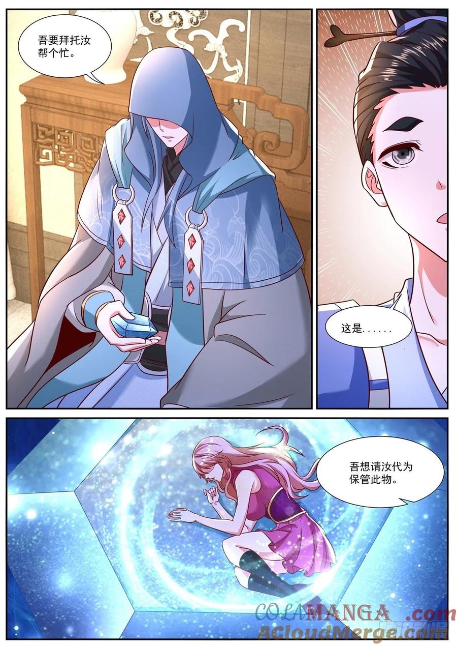 重生之都市修仙 第792话 第777回 第12页