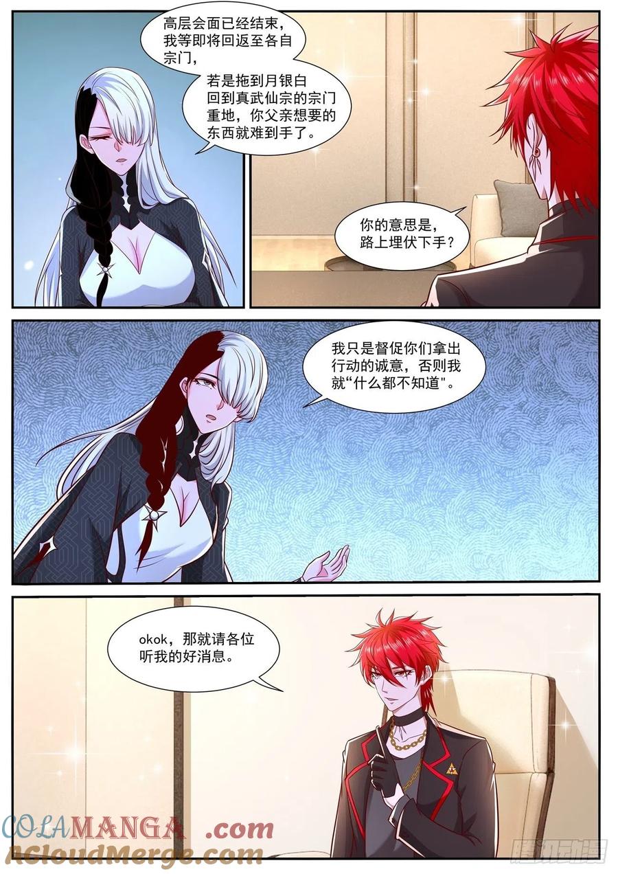 重生之都市修仙 第792话 第777回 第8页