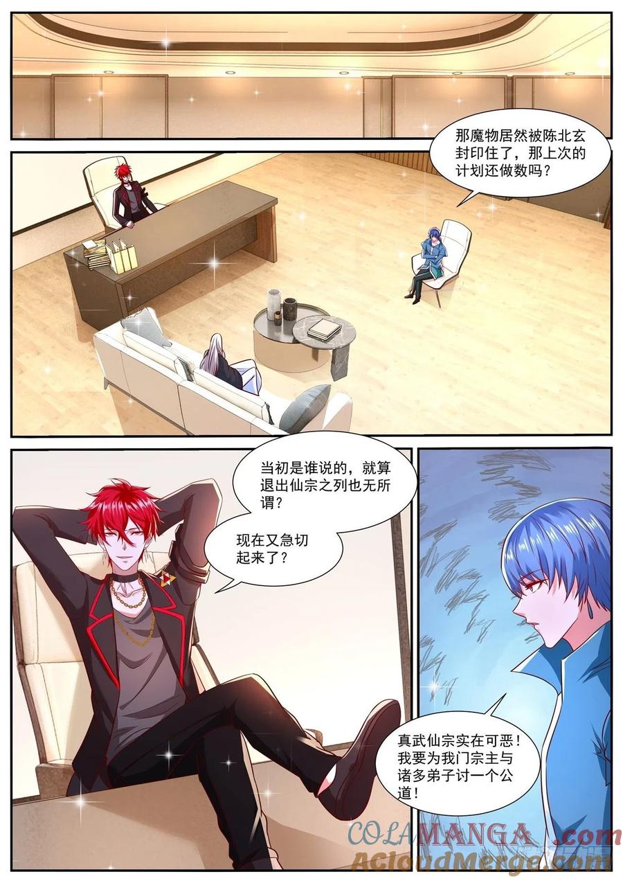 重生之都市修仙 第792话 第777回 第7页