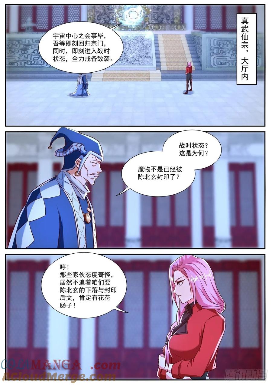 重生之都市修仙 第792话 第777回 第9页