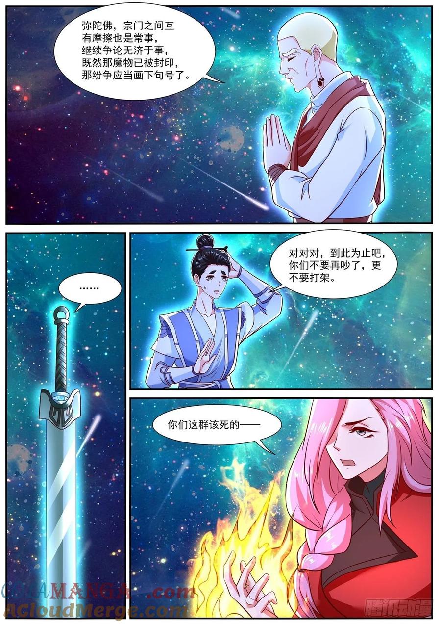 重生之都市修仙 第792话 第777回 第5页