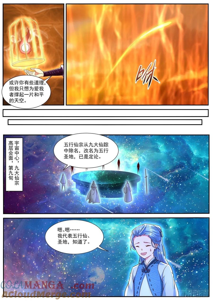 重生之都市修仙 第792话 第777回 第3页