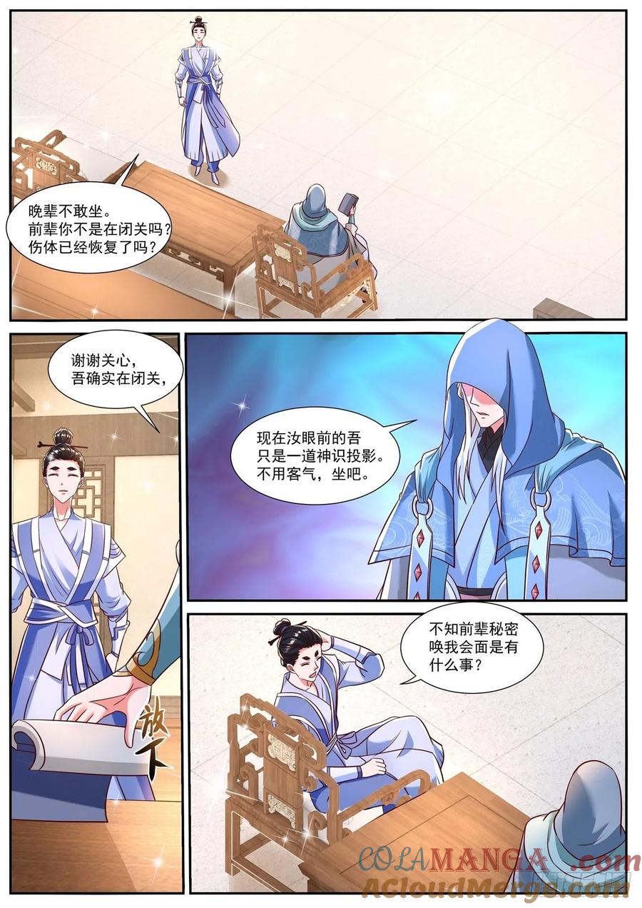 重生之都市修仙 第792话 第777回 第11页
