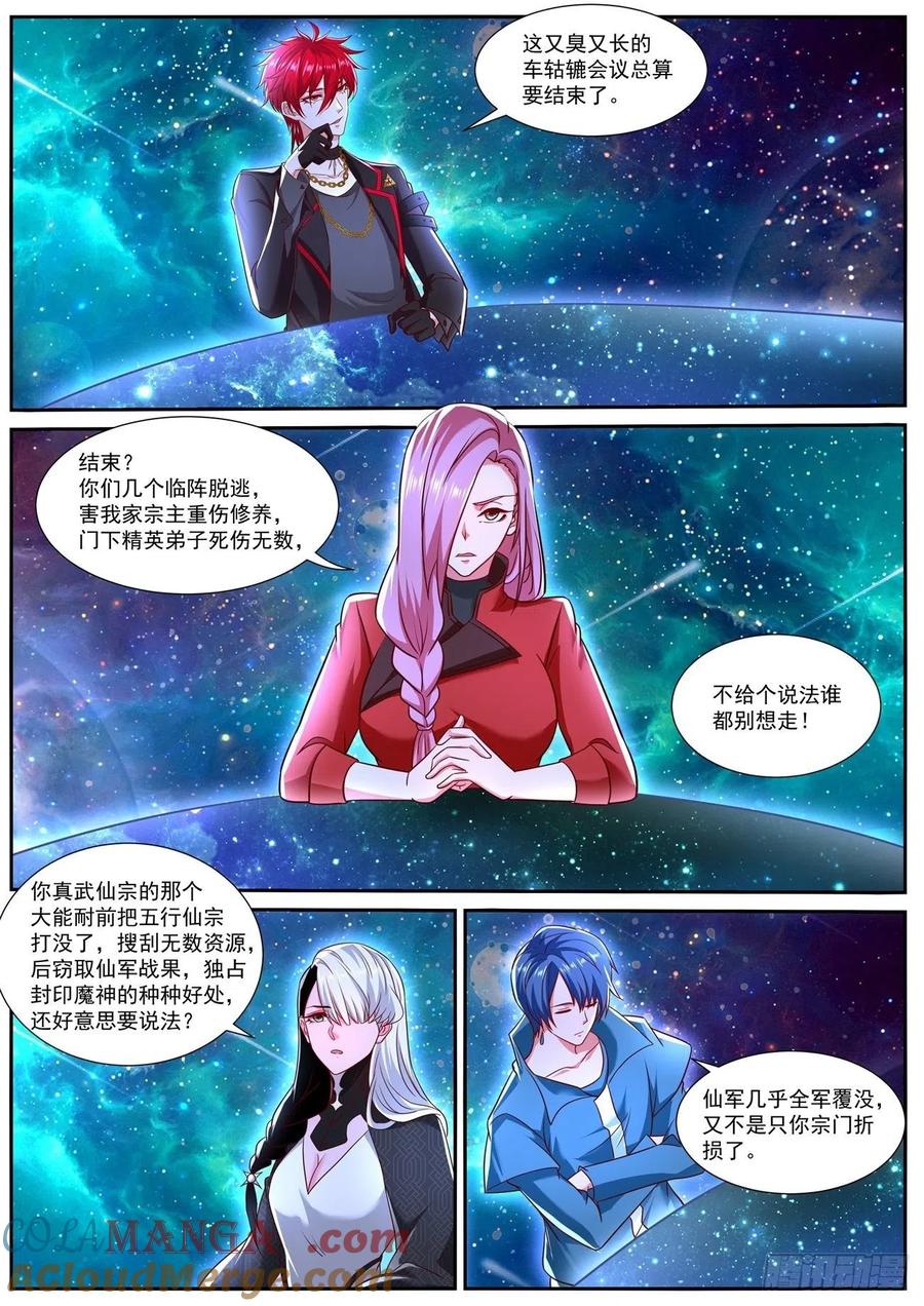 重生之都市修仙 第792话 第777回 第4页