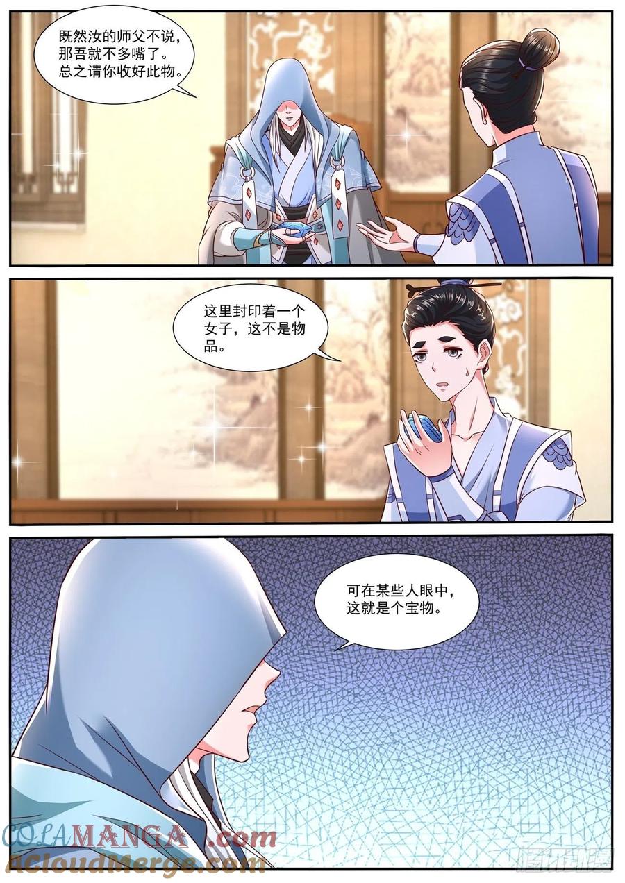 重生之都市修仙 第793话 第778回 第2页
