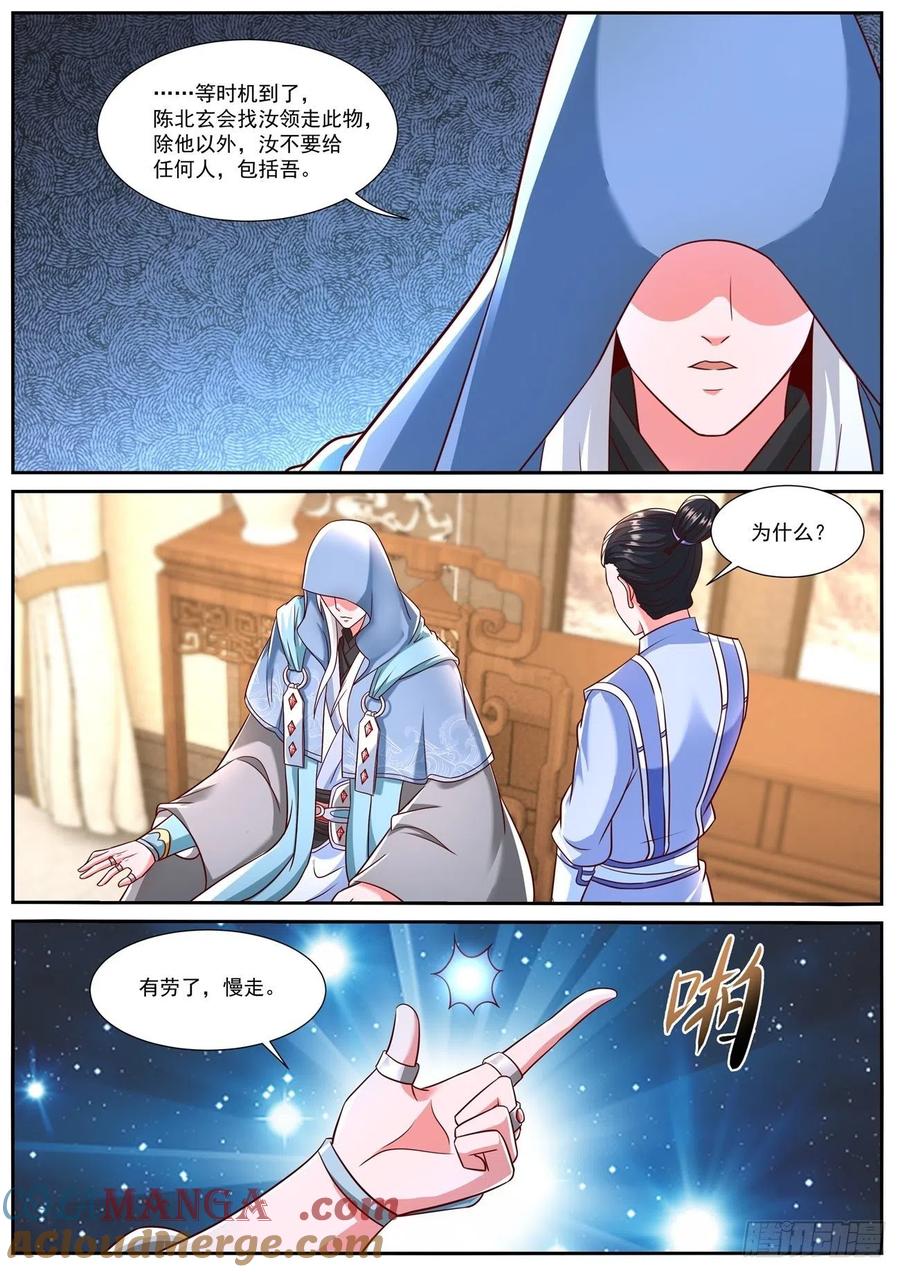 重生之都市修仙 第793话 第778回 第4页