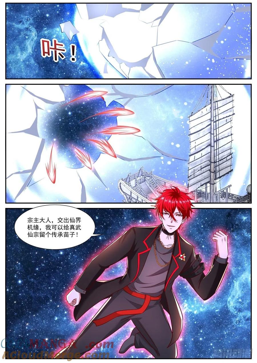 重生之都市修仙 第793话 第778回 第7页