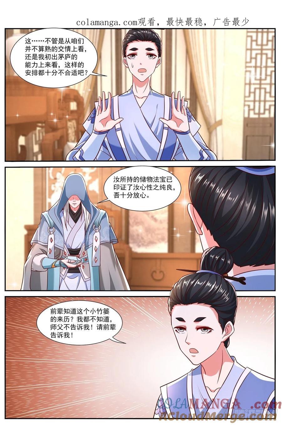 重生之都市修仙 第793话 第778回 第1页