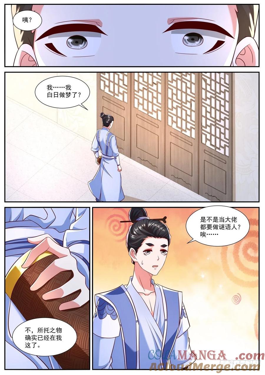 重生之都市修仙 第793话 第778回 第5页