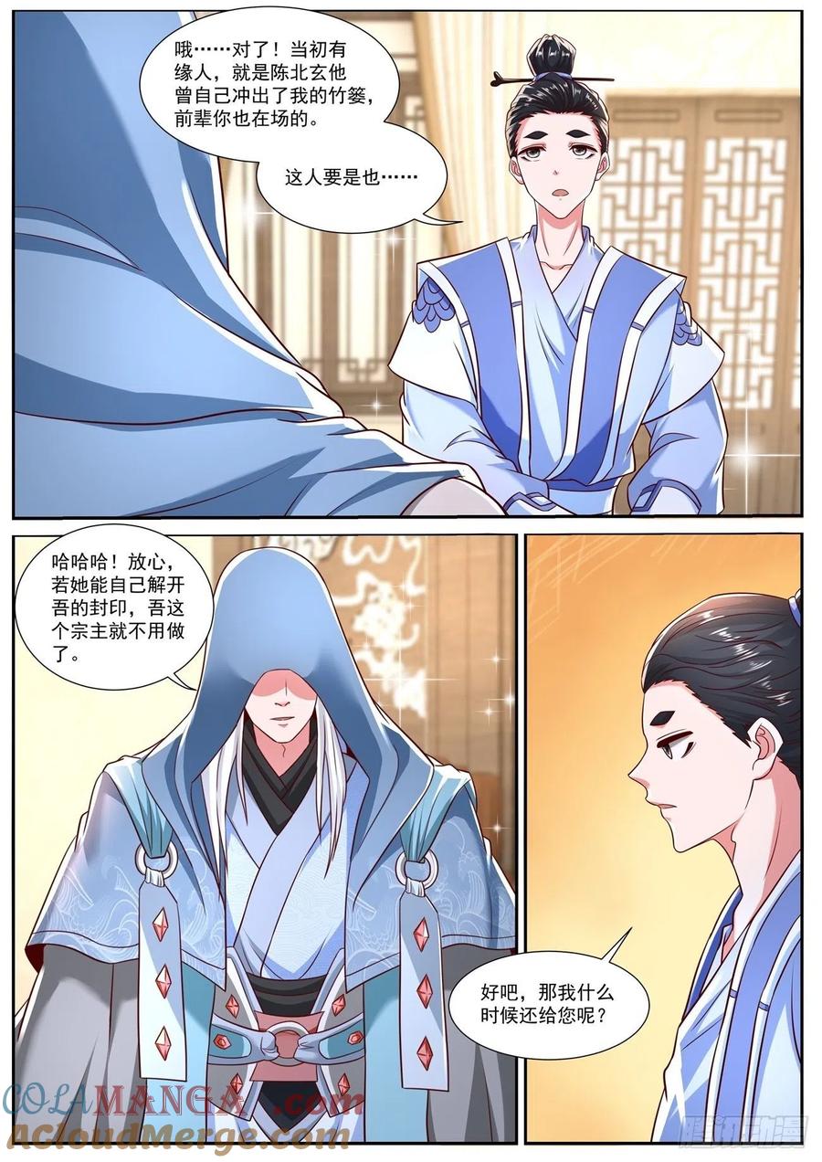 重生之都市修仙 第793话 第778回 第3页