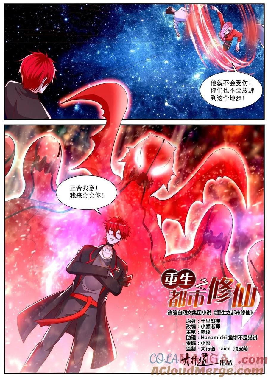 重生之都市修仙 第793话 第778回 第12页
