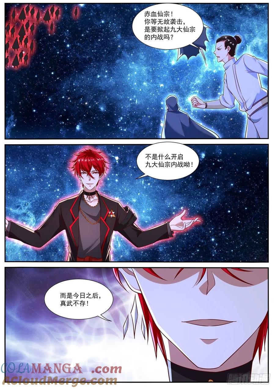重生之都市修仙 第793话 第778回 第8页