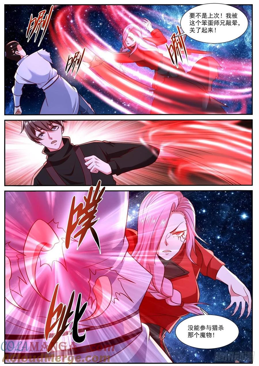 重生之都市修仙 第793话 第778回 第11页