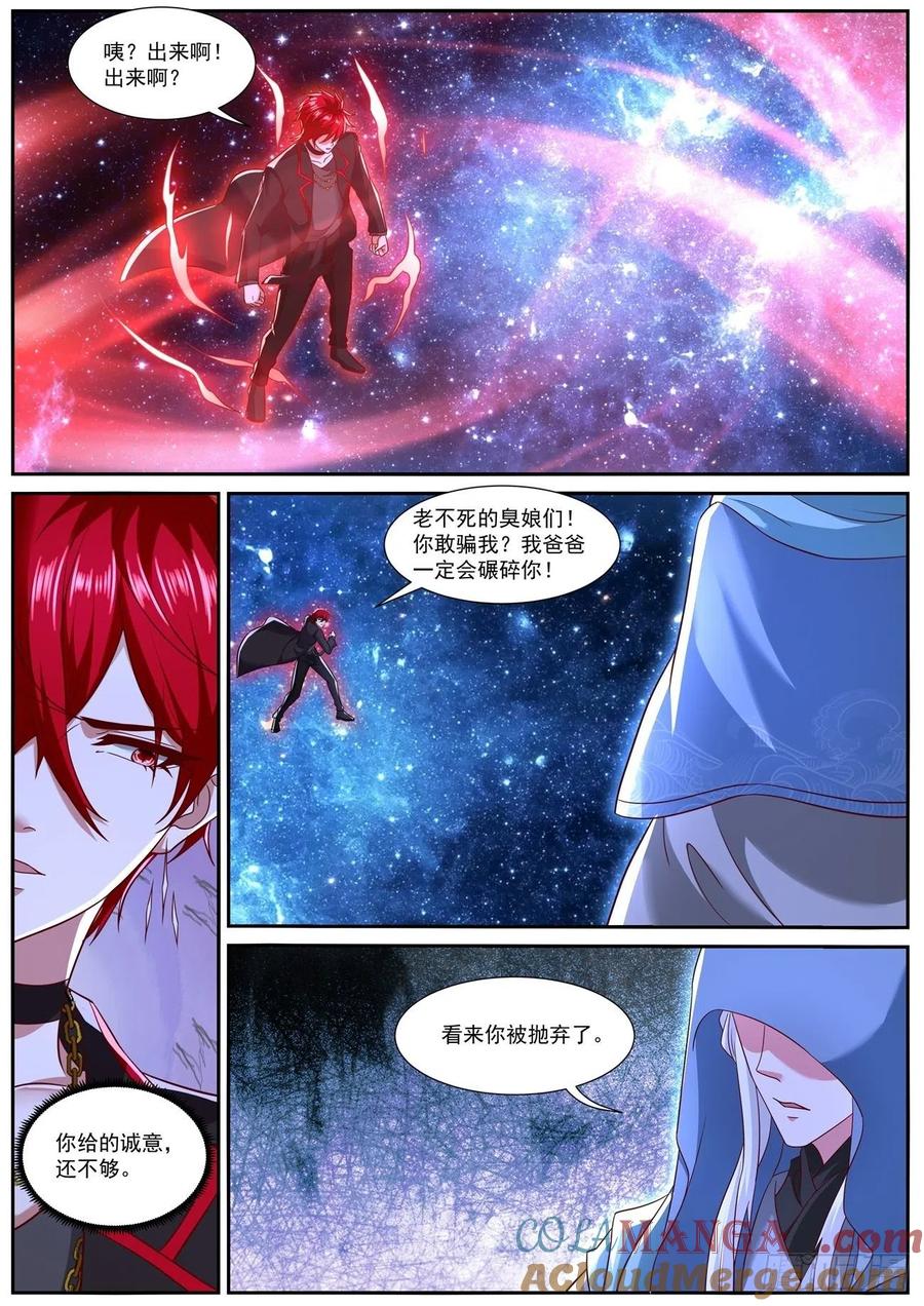 重生之都市修仙 第794话 第779回 第11页