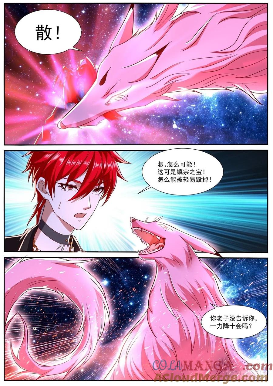 重生之都市修仙 第794话 第779回 第4页