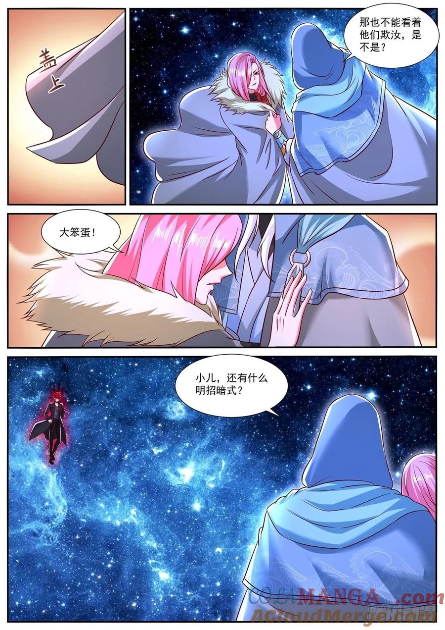 重生之都市修仙 第794话 第779回 第9页
