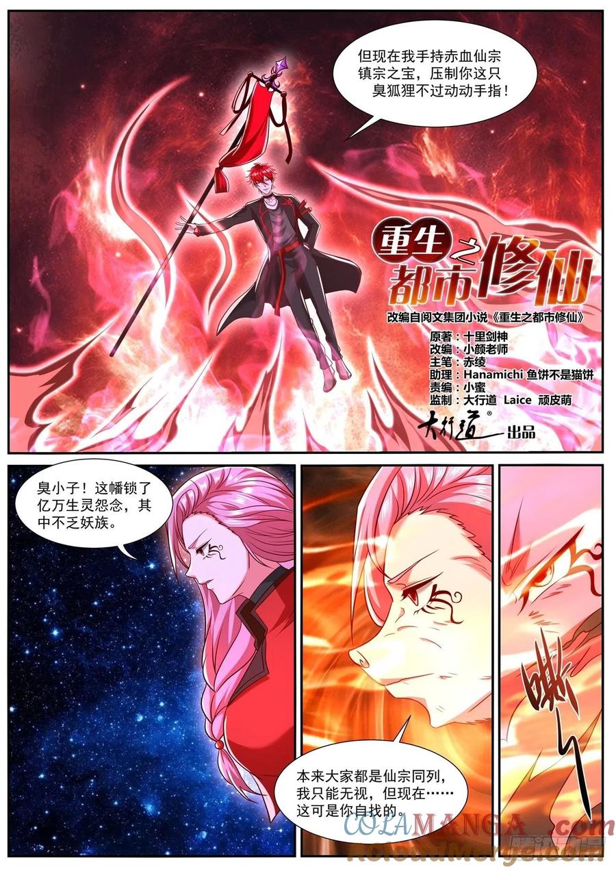 重生之都市修仙 第794话 第779回 第2页