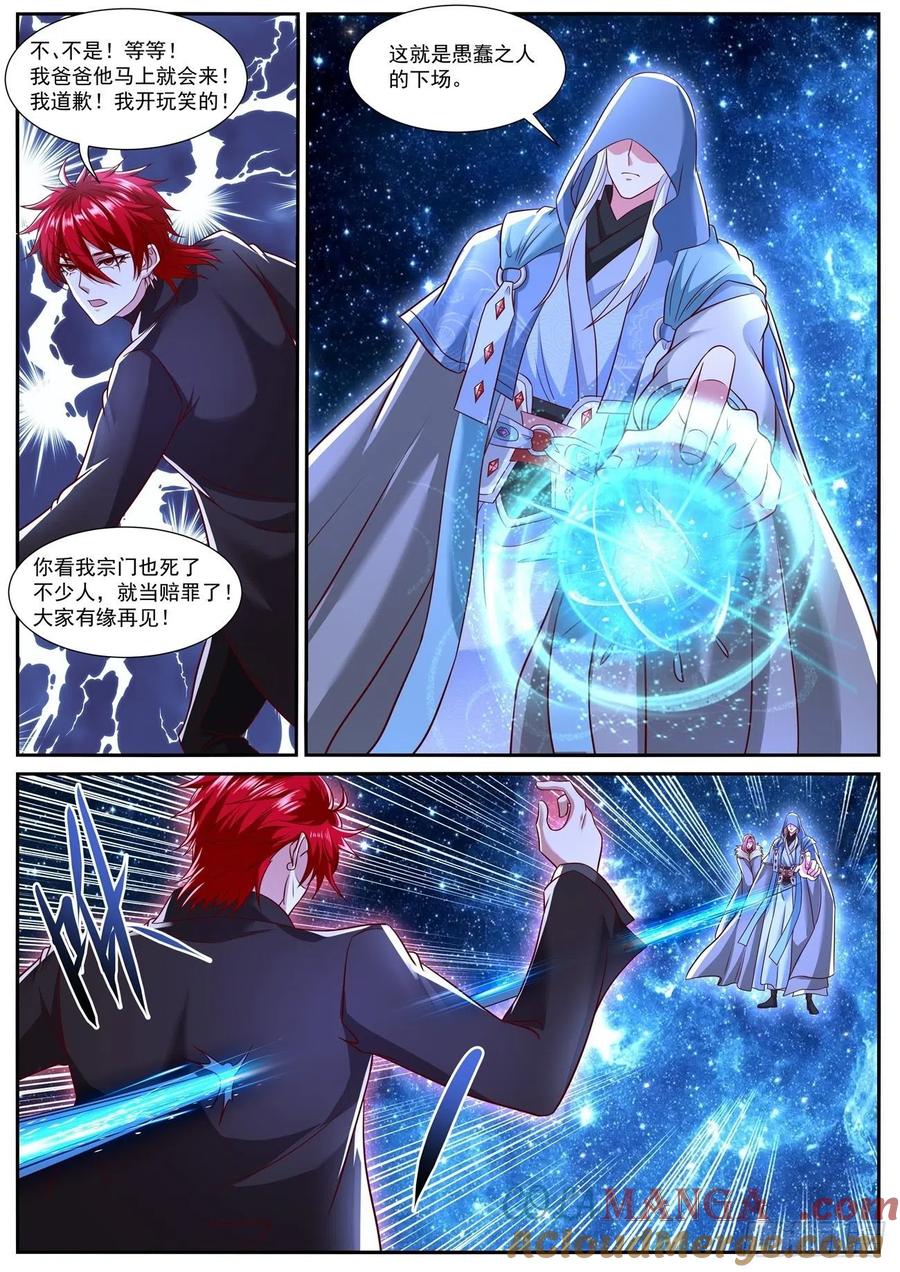 重生之都市修仙 第794话 第779回 第12页