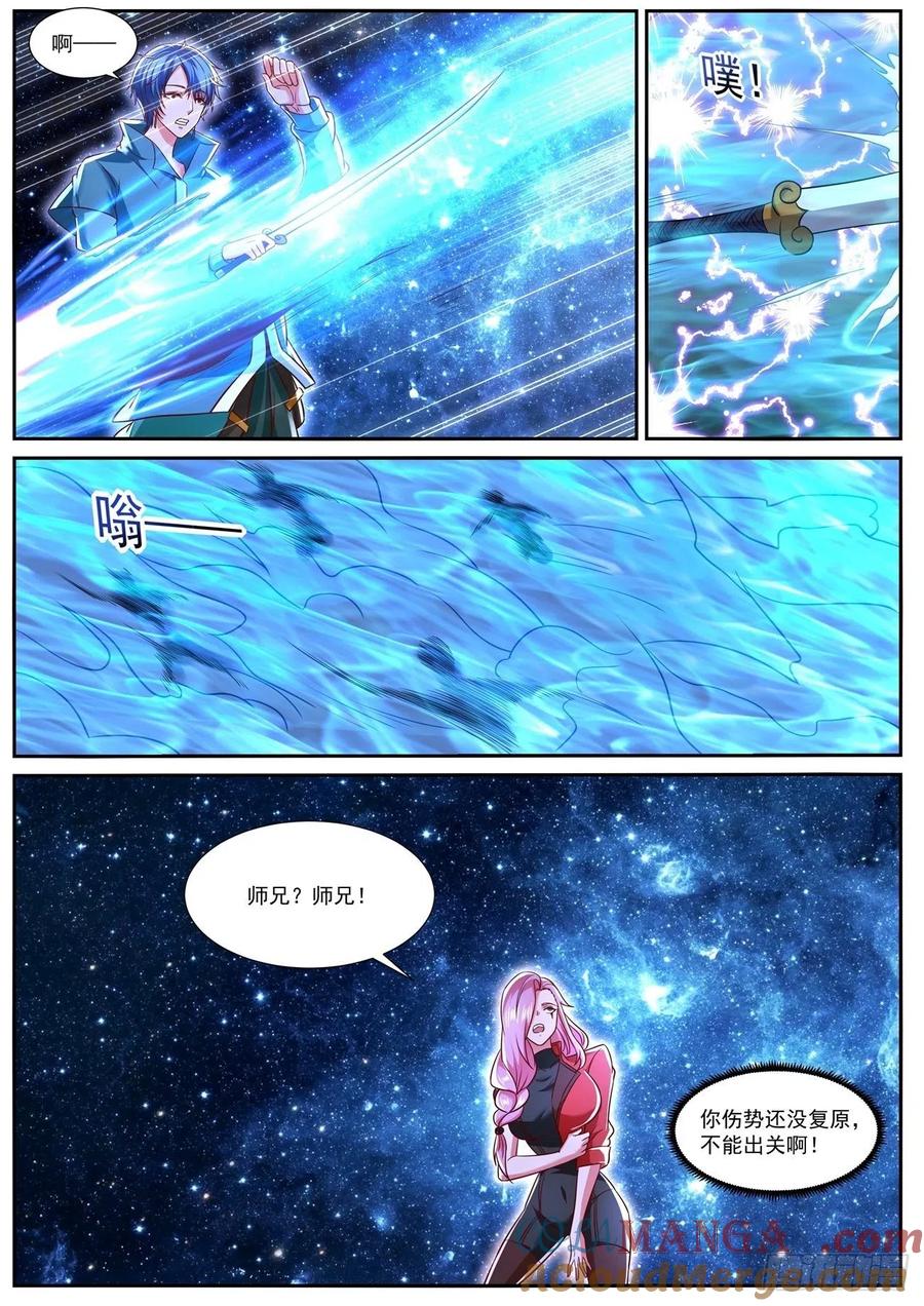 重生之都市修仙 第794话 第779回 第8页