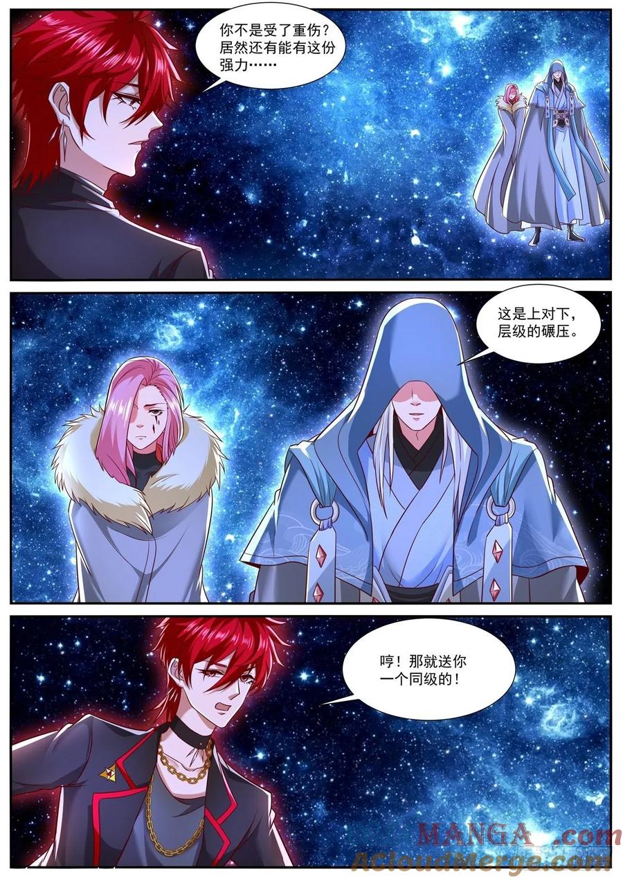 重生之都市修仙 第794话 第779回 第10页