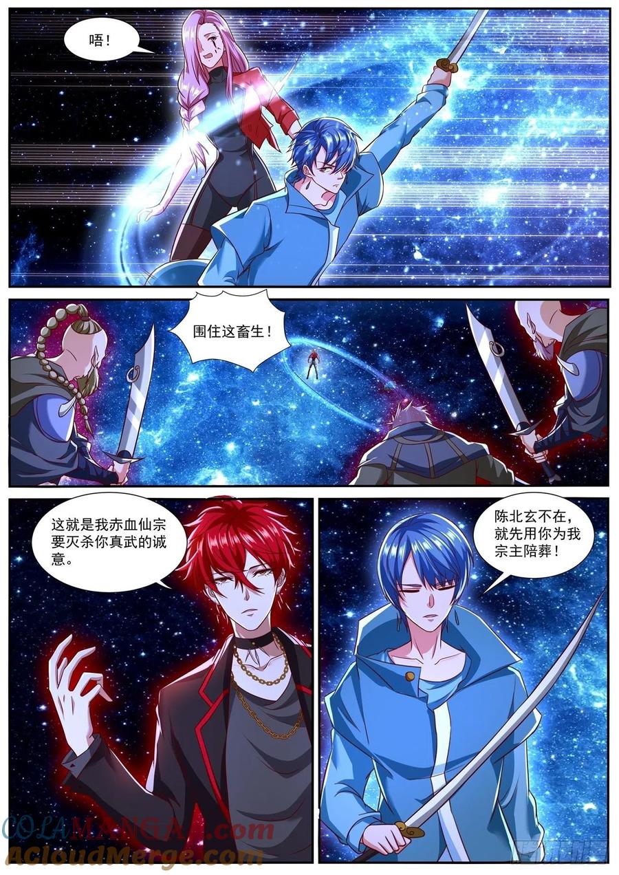 重生之都市修仙 第794话 第779回 第6页