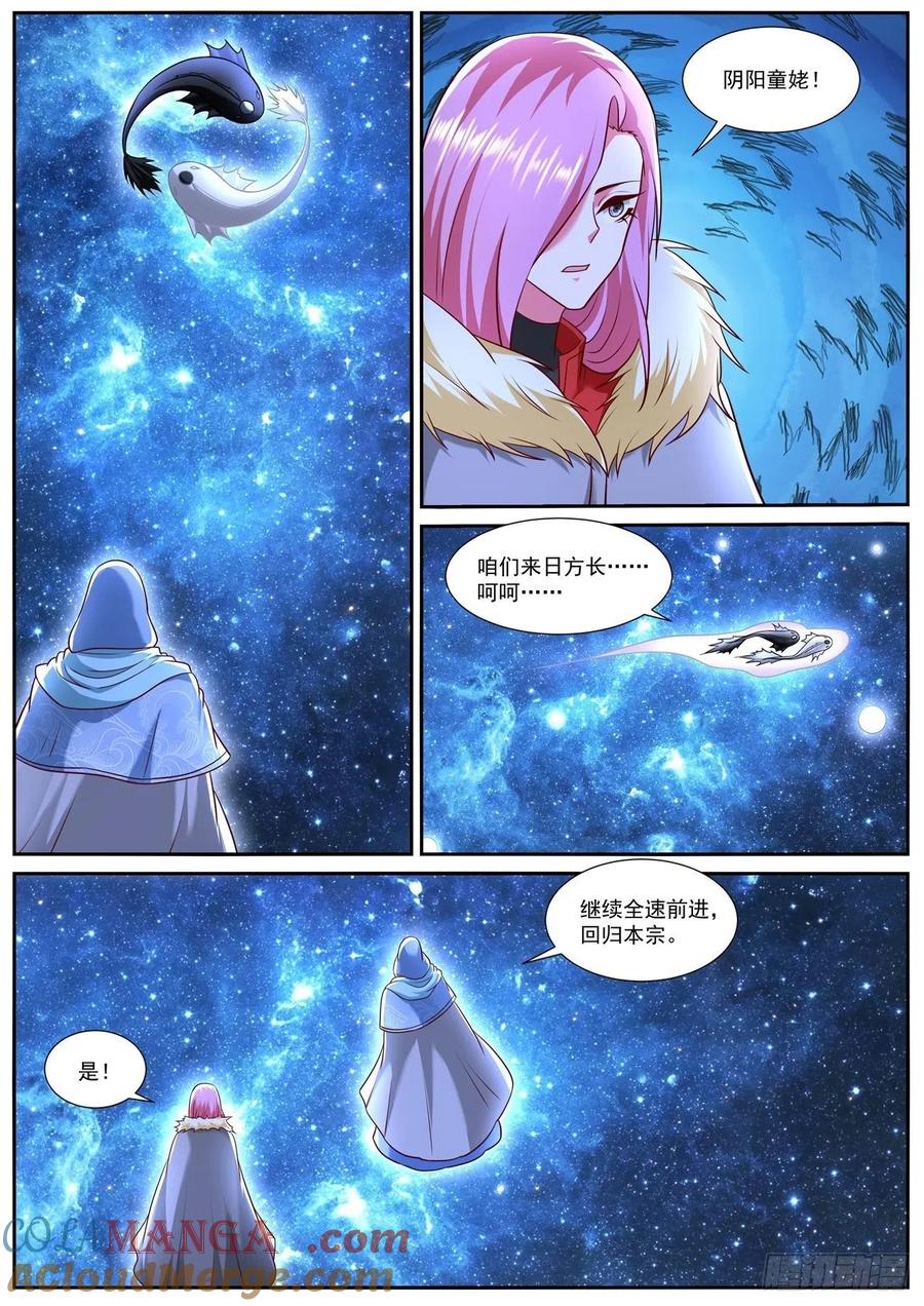 重生之都市修仙 第795话 第780回 第2页